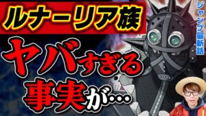 【 ワンピース 最新話 】とんでもないことに気付きました…キングが○○を知っている理由がヤバい…!? ※ジャンプ最新話1036話ネタバレ注意 【 ワンピース 考察 】