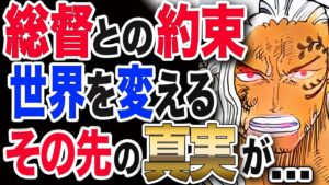 【ワンピース ネタバレ 考察 最新話】1036話予想 カイドウ総督に問いたアルベルの想い 世界を変える真実が...【ONE PIECE ネタバレ 考察 最新話 1036話予想】