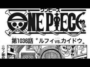 【ワンピース1037話】マルコとヤマト 100％日本語ネタバレ (おまけ1036話フル ルフィvsカイドウ 考察)