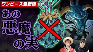 【 ワンピース 最新話 】とんでもない情報が明らかに…!? ヤバすぎた1037話を語り尽くす！※ジャンプ最新話ネタバレ注意