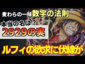 名前を隠された悪魔の実はゴムゴムの実？本当の名は既に出ていた・・！？確かな根拠を６つ紹介！｜ワンピース1037話考察【ONE PIECE】
