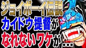 【ワンピース ネタバレ 考察 最新話】1038展開予想 ジョイボーイ伝説! カイドウがなれなかったワケ、実は...【ONE PIECE ネタバレ 考察 最新話 1038 1037】