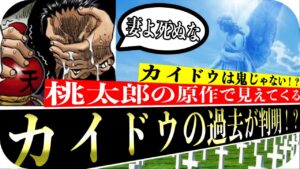 【ワンピース1038話予想】古事記イザナミ・イザナギ神話で見える黄泉の国編の伏線【ワンピース最新話考察】