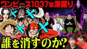 モモの助が28歳になった本当の意味判明！カイドウは最終形態がまだある！？五老星が消したい人物完全考察！！【 ワンピース 1037話 】 ※ジャンプネタバレ注意 考察