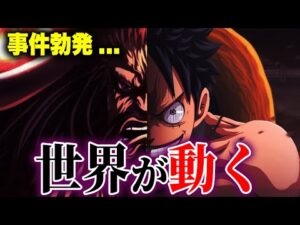最新話考察!!!!とんでもない理由でCP0が動き出した...!?【ワンピース考察】