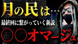 全てを暴き出す“ONE PIECE新説”がヤバ過ぎる【ワンピース ネタバレ】