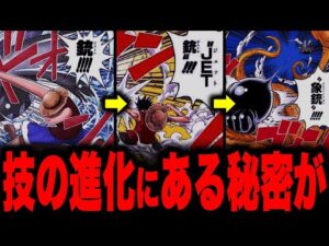 ONE PIECE作中のとある法則が明らかに...!!!【ワンピース考察】