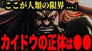 ONE PIECE第1036話でCP0がとんでもない発言をしていた...!!!【ワンピース考察】