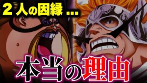 クイーンとジャッジの因縁がとんでもない理由だった...!!!【ワンピース考察】
