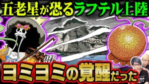 ラフテルは地下世界！？見えない島の理由！水先星島という名前の秘密を解読！【 ワンピース 考察 】