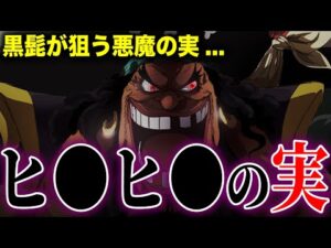 黒ひげが狙っている意外すぎる悪魔の実...!?伝説との関係【ワンピース考察】