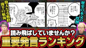 誰も覚えてない…けど重要すぎる伏線セリフまとめ！テキーラウルフが存在する理由が○○【 ワンピース 考察 】