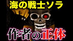 実は衝撃の伏線が含まれていた...!?【ワンピース考察】