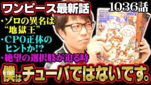 ジョイボーイについて新情報!!絶望の選択肢が迫る鬼ヶ島は最終局面!!年始からあの男も登場…!?【 ワンピース 考察 】