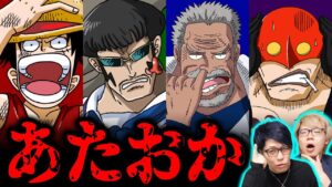 狂気！どう考えても理解できない言動！正気を超えたキャラは誰！？あたおかランキング【 ワンピース 】