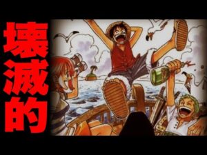 麦わらの一味の〇〇が壊滅的でとんでもないことに...!?【ワンピース考察】