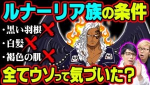 世界政府の闇判明！キングの羽根とインペルダウンの羽根には繋がりがあった！今までの考察が覆る種族とは！？【 ワンピース 考察 】