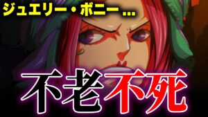とんでもない理由で世界政府に狙われていた...!?【ワンピース考察】