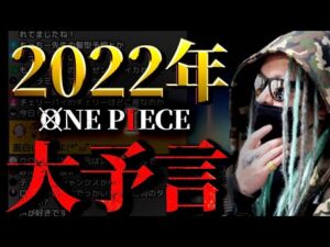 とうとう“シャンクスの○○”が描かれます【ワンピース ネタバレ】