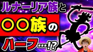 【 ワンピース 】太陽の神ニカの種族は○○族…!? 謎に包まれたその正体とは…？ 考察