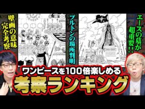 月とワンピースの関係！ポーネグリフが世界に散らばる理由とは！？ワンピース衝撃の考察ランキング 【 ワンピース 考察 】