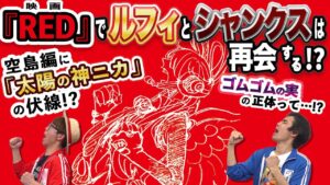 【公式考察】101巻の感想&今後の展開【仲間がいるよTube!!!!】