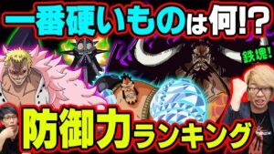 四皇の硬さを越える存在！？ルナーリア族 キングの肌にカイドウやビッグマムの体！一番硬いものは何！？防御力ランキング2022 【ワンピース ランキング】