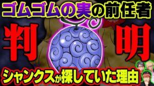 シャンクスの隠された本名判明！なぜロジャーに泣いていたのか？レイリーも知らなかったDの一族の謎とは【 ワンピース 考察 】※ネタバレ注意