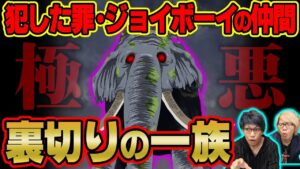 ズニーシャ、元々敵だった！？Dの一族=月の民はミスリード。光月家の裏切りを示す太陽のマークとは...【 ワンピース 1040話 】 ※ジャンプネタバレ注意 考察