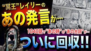とうとう語られ始めました【ワンピース ネタバレ】