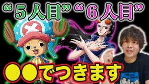 ヒトヒトの実は重要な悪魔の実だった!? チョッパーの夢の達成に必要なものとは…!! 【ワンピース考察】