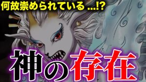 とんでもない神々の力がヤバい...!?【ワンピースまとめ】