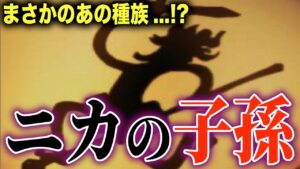 太陽神ニカとのとんでもない関係が...【ワンピース考察】