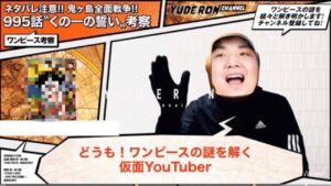 ワンピースの意味、謎を全て解き明かしました。【考察がーどまん】