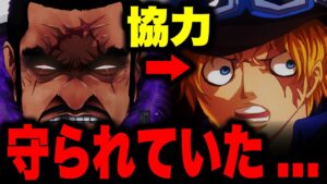 藤虎,緑牛がサボに協力していた...!?版世界政府だった...【ワンピース考察】