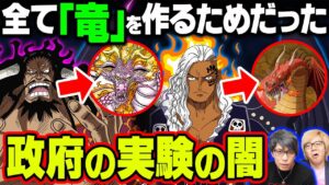 天竜人がドラゴンを求める理由！ルナーリア族の血統が必要だった！？悪魔の実の謎は“魂”がカギ！【 ワンピース 考察 】