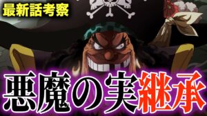 最新話考察!!!!ローのとんでもない新技から色々な可能性が出てきた...!?【ワンピース考察】