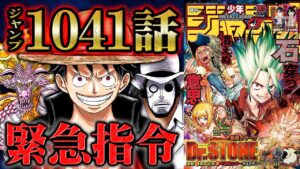 【 ワンピース 1041話 】五老星によるルフィへの標的変更が意味するのは”ニカ”の兆候か！？おでんの航海日誌の新たな事実が判明！【 ONEPIECE 】