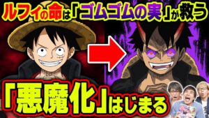 ゴムゴムの実の前任者が鍵！？ルフィ新形態の伏線！伝説の悪魔の実の覚醒はゴムゴムで確定？ロックスやビッグマムとのカイドウ過去編開始！【 ワンピース 1042話 最新話 考察 】※ジャンプ ネタバレ 注意