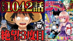 【 ワンピース 1042話 】ルフィがまさかの敗北でカイドウの精神が崩壊寸前の衝撃！任務を全うしたCP0は生き残れるのか！【 ONEPIECE 】