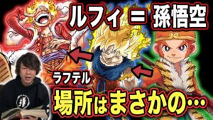 “天竺＝ラフテル”を目指す壮大な物語【ワンピース考察】【1044話深掘り】