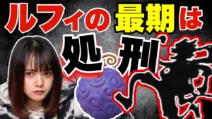 【ワンピースネタバレ】マジで分かっちゃいました。3