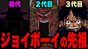 ルフィは3代目ジョイボーイだった…!?【ワンピース考察】