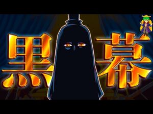 【ONE PIECE 春休み特別編】作中No.1の黒幕イム様！！ロックスに狙われたゴッドバレー事件の引き金だった...※ネタバレ注意