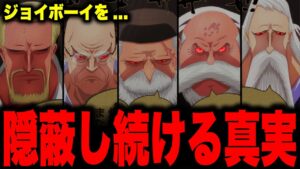 ルフィがジョイボーイになって世界政府が困る本当の理由...【ワンピース考察】