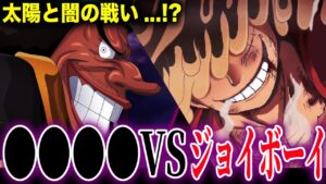 ゴムゴムの実の本当の名前が判明！？やはりラスボスは黒ひげ…！？【ワンピース考察】