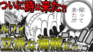 ついにルフィは麦わら帽子をシャンクスに返すことに？！シャンクスの言う立派な海賊とは？！【ワンピース ネタバレ】