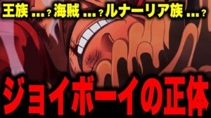 いよいよジョイボーイになったルフィ。その正体は…【ワンピース考察】