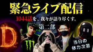 一体、何が起こるのか…【ワンピース ネタバレ】