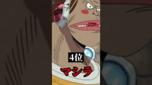 【ワンピース】童貞ランキング#ワンピース #ランキング #ワンピース考察 #アニメ #結局#がいもん